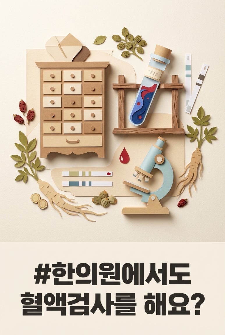 Do Oriental Medicine Clinics Perform Blood Tests?